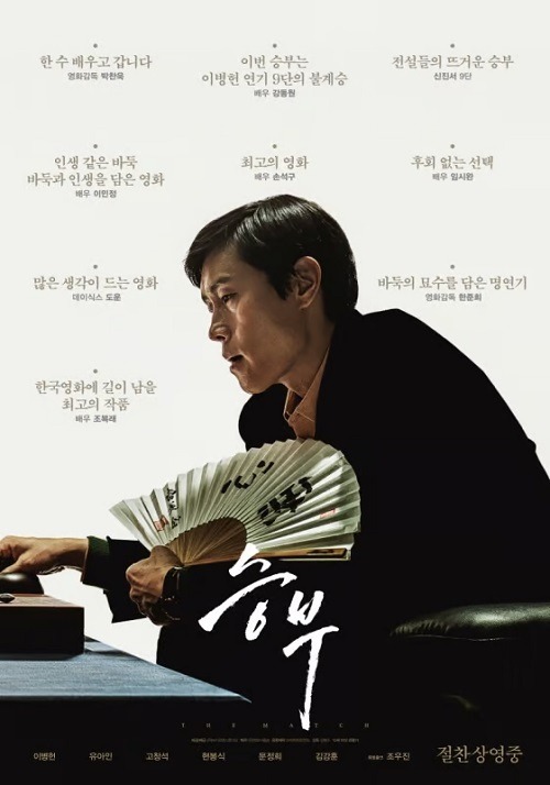 映画『スンブ:二人の棋士』