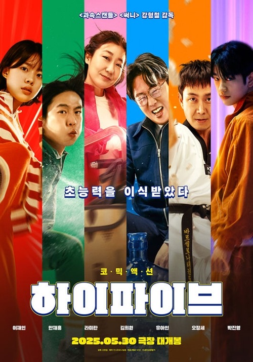 映画『ハイファイブ』