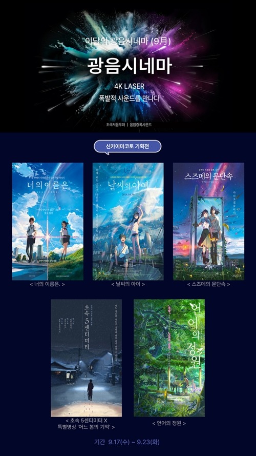 新海誠監督作品