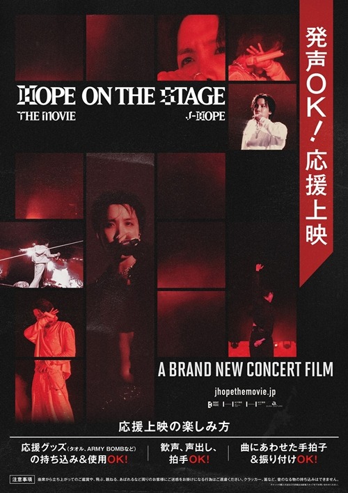 『j-hope Tour “HOPE ON THE STAGE” THE MOVIE』応援上映ポスター