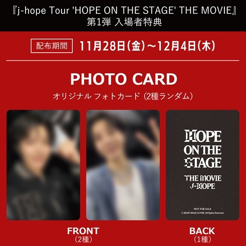 第1弾入場者特典