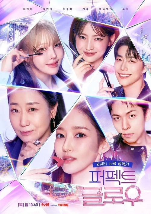 『Perfect Glow ―韓国メイク、ニューヨークへ。』