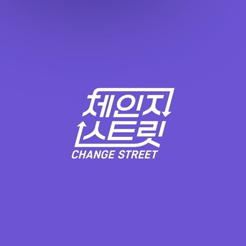 『チェンジストリート』