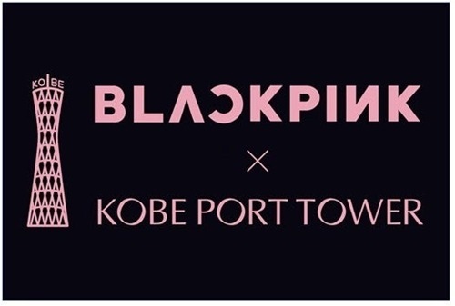 BLACKPINK、神戸ポートタワーのコラボロゴ