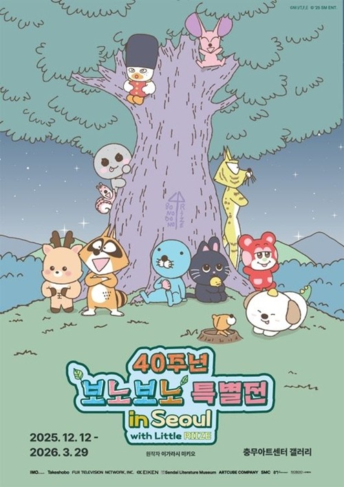 RIIZEと『ぼのぼの』コラボ