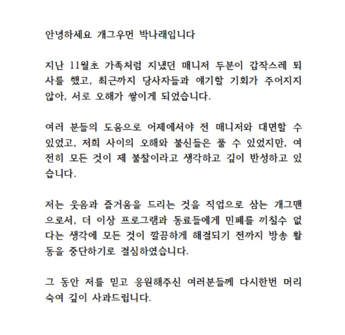 パク・ナレ声明