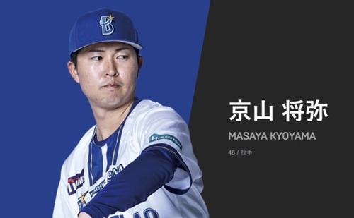京山将弥