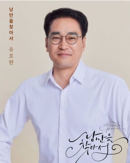 ユ・ホハンさん