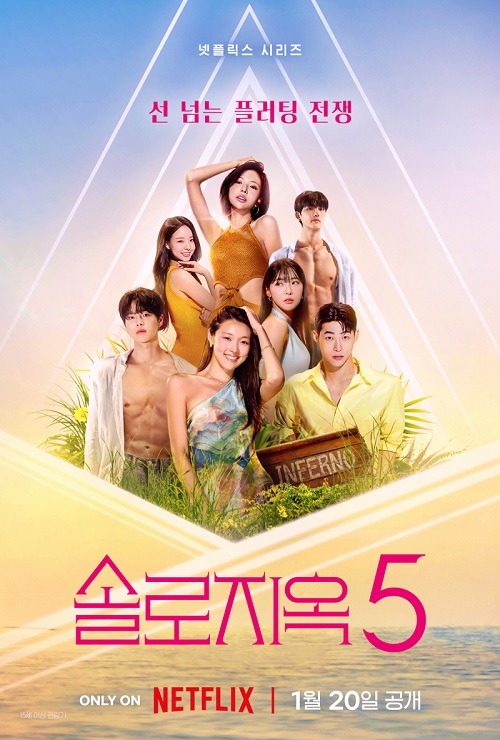 『脱出おひとり島』シーズン5