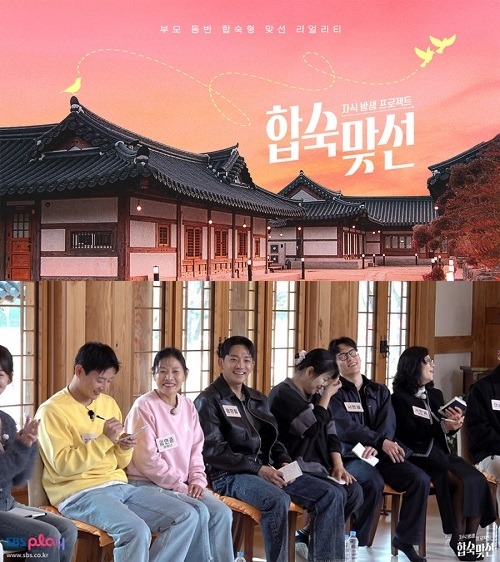 『合宿お見合い』