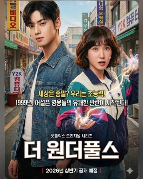 『ワンダーフールズ』