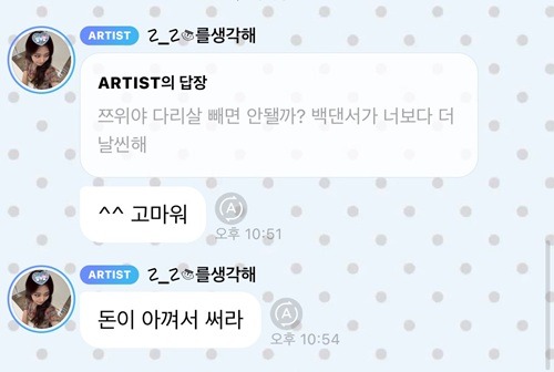 返信するツウィ