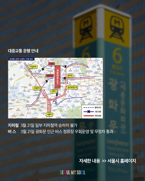 ソウル市交通機関運用案内