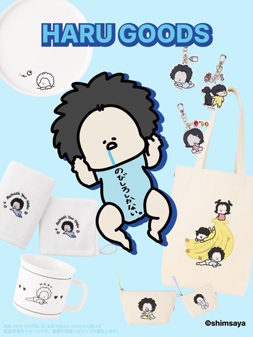 ハルくんグッズ