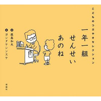 絵本『一年一組 せんせいあのね』紹介動画のX投稿が100万インプレッション突破