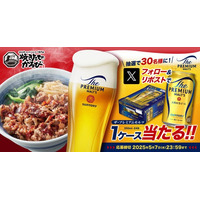 【焼きたてのかるび】30名様に「ザ・プレミアム・モルツ」が当たる！Xプレゼントキャンペーンを開催