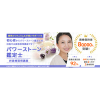 「パワーストーン鑑定士（R）W資格取得講座」をリニューアルしました。（株式会社新生技術開発研究所 本社：福岡県、代表取締役：石丸大輔）
