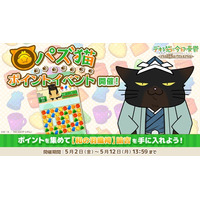 「デキる猫は今日も憂鬱～デキる猫はパズルもデキる～」 『パズ猫』第10回パズ猫ポイントイベント開催中！