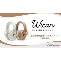 エンタメ鑑賞用イヤーマフ『Wican』を感覚過敏研究所で販売開始