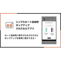 Shopifyでカート追加時にクロスセルポップアップを表示できるアプリ「シンプルカート追加時ポップアップクロスセルアプリ」をリリース