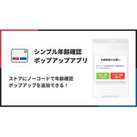 Shopifyストアで年齢確認ポップアップを実現できるアプリ「シンプル年齢確認ポップアップアプリ」をリリース