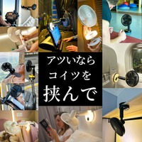 ただの扇風機ではありません。全米で大ヒットした新時代の扇風機 CLIP FANが5月7日Makeakeにて日本初上陸