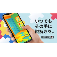 【新サービス】オンライン謎(LINE謎・web謎)特化型ポータルサイト「ESCAPE.ID GAMES」β版サービス開始！