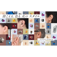 “自分らしさをプラスする” リオネット補聴器から「リオネットプラス」を新発売