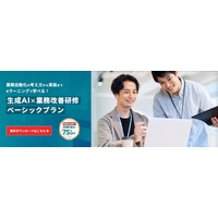 テックキャンプ 法人研修サービス「生成AI×業務改善研修 ベーシックプラン」を2025年7月より提供開始、制度活用で最大75%補助の助成金に対応