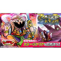 シールコレクションRPG『ビックリマン・ワンダーコレクション』：期間限定イベント「聖梵を冠する慈しみの創聖巡師」の開始！新キャラ「聖梵ミロク」、「芸助」、「守PON児」が登場！
