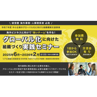 <無料>海外展開を目指す企業必見!グローバル化に向けた組織づくり実践セミナー第1回~第3回開催決定