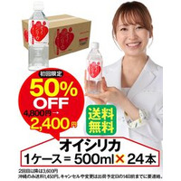 天然シリカ温泉水「オイシリカ」が初回限定50%OFF！