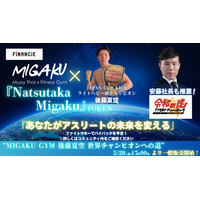 【格闘家初】FiNANCiEでトークン発行！ファンと共に世界チャンピオンを目指す新プロジェクトスタート！5月28日より一般販売開始！