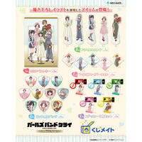 アニメイト通販「くじメイト」から アニメ『ガールズバンドクライ』オンラインくじが登場！ “Flower Style”がテーマの 新規東映アニメーション描き下ろしイラストを使用した景品にもご注目♪