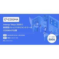 クラウドエース、Interop Tokyo 2025に生成AIを活用した新感覚のナレッジマネジメントサービス「COGMA」を出展