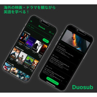海外映画・ドラマの英語字幕・日本語訳アプリ『Duosub』が大幅アップデート