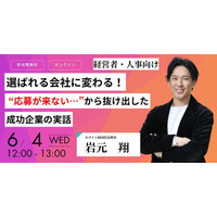【応募3倍・離職ゼロ】採用ブランディングで変わった中小企業の実話｜ホワイト財団セミナー6/4開催