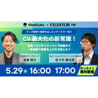 【無料オンラインセミナー】コンバージョン最大化の新常識！広告→コンテンツ→ ウェブ改善まで一気通貫で成果を上げる方法とは？