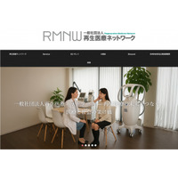 一般社団法人再生医療ネットワーク（略称：RMNW） 業務開始および医療機関登録受付開始のお知らせ