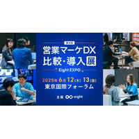株式会社10（テン）｜「Eight EXPO第4回 営業マーケDX 比較・導入展」に出展します