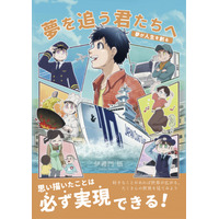 「夢を追う君たちへ ～夢が人生を創る～」 株式会社BiS代表・伊禮門悟による第2弾著書が発売開始しました！