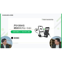 BONX、東急建設株式会社 ICT担当者・小松氏との対談動画を公開