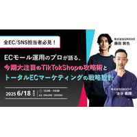 株式会社GROOVE、TikTok Shopの導入・運用支援サービス開始に伴い TikTokShop運用セミナーを開催