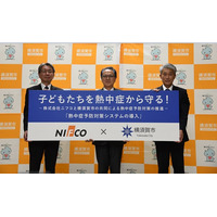 【神奈川県内初！学校へ熱中症予防対策システムを導入！】～株式会社ニフコとの共同による熱中症予防対策の推進～