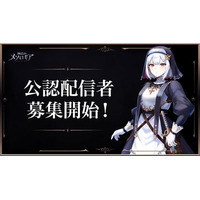 『神託のメソロギア』公認配信者 募集開始のお知らせ