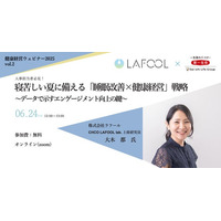 ＼ 6月24日（火）／ 第一生命保険・ラフール共催「寝苦しい夏に備える”睡眠改善×健康経営”戦略 ～データで示すエンゲージメント向上の鍵 ～」をテーマとした健康経営セミナーを開催