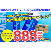 ～地元・九州限定 “特別送料企画” 実施中～ 九州発・強炭酸水「KUOS」初の他社ECサイト販売がスタート！
