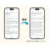 「tetoru」に自動翻訳機能を追加し、多文化共生社会における学校と家庭のコミュニケーションを支援