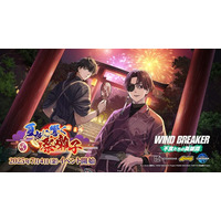 『WIND BREAKER 不良たちの英雄譚』オリジナルストーリーイベント「夏夜に響く祭囃子」を開催！　浴衣衣装の蘇枋・十亀が期間限定で登場！