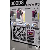 双日商業開発株式会社、AR技術を活用した新たな販促・ECサービス「どこでも自販機」を提供開始